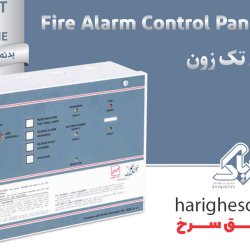 مرکز کنترل تک زون آریاک