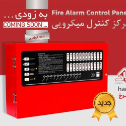 مرکز کنترل میکرویی آریاک