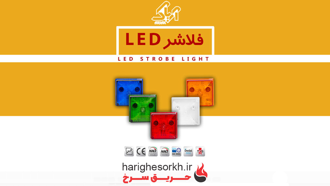 فلاشر اعلام حریق آریاک